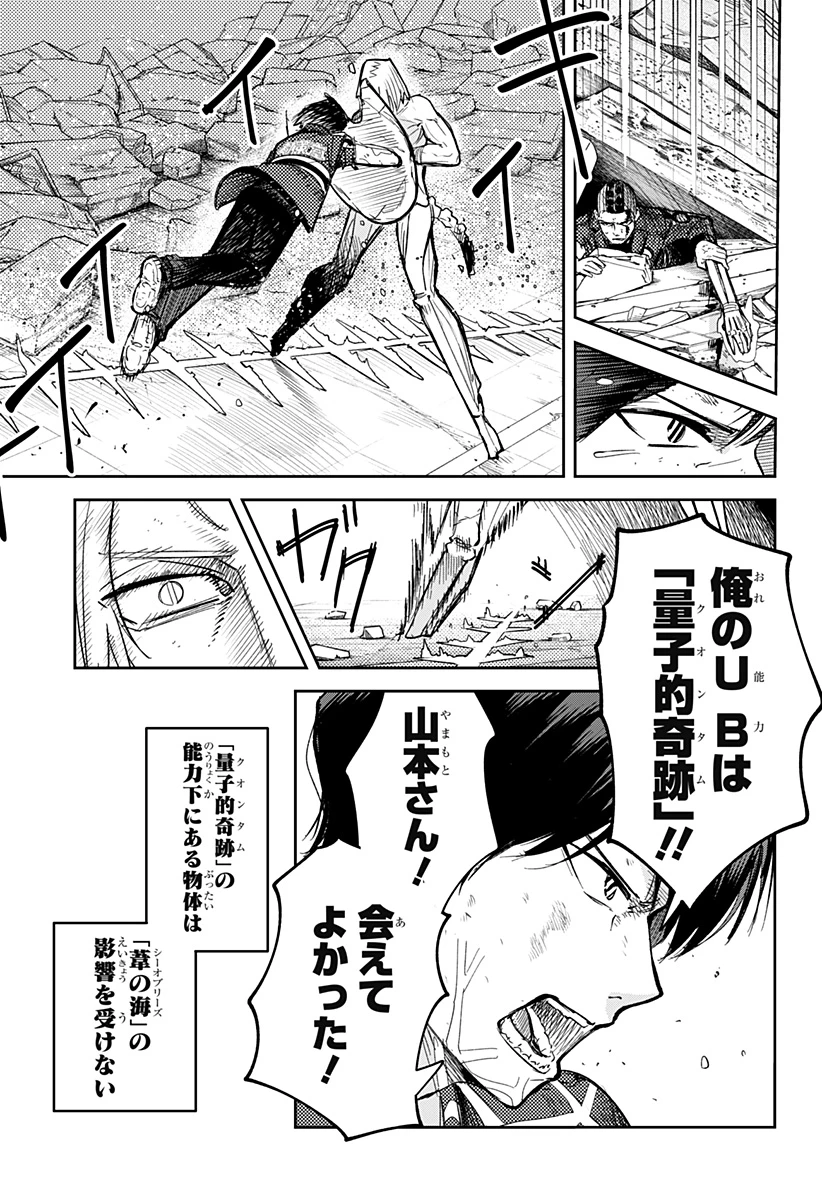 スケルトンダブル 第39話 - 11