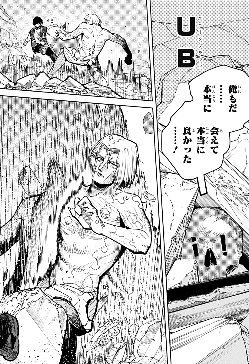 スケルトンダブル 第39話 - 12