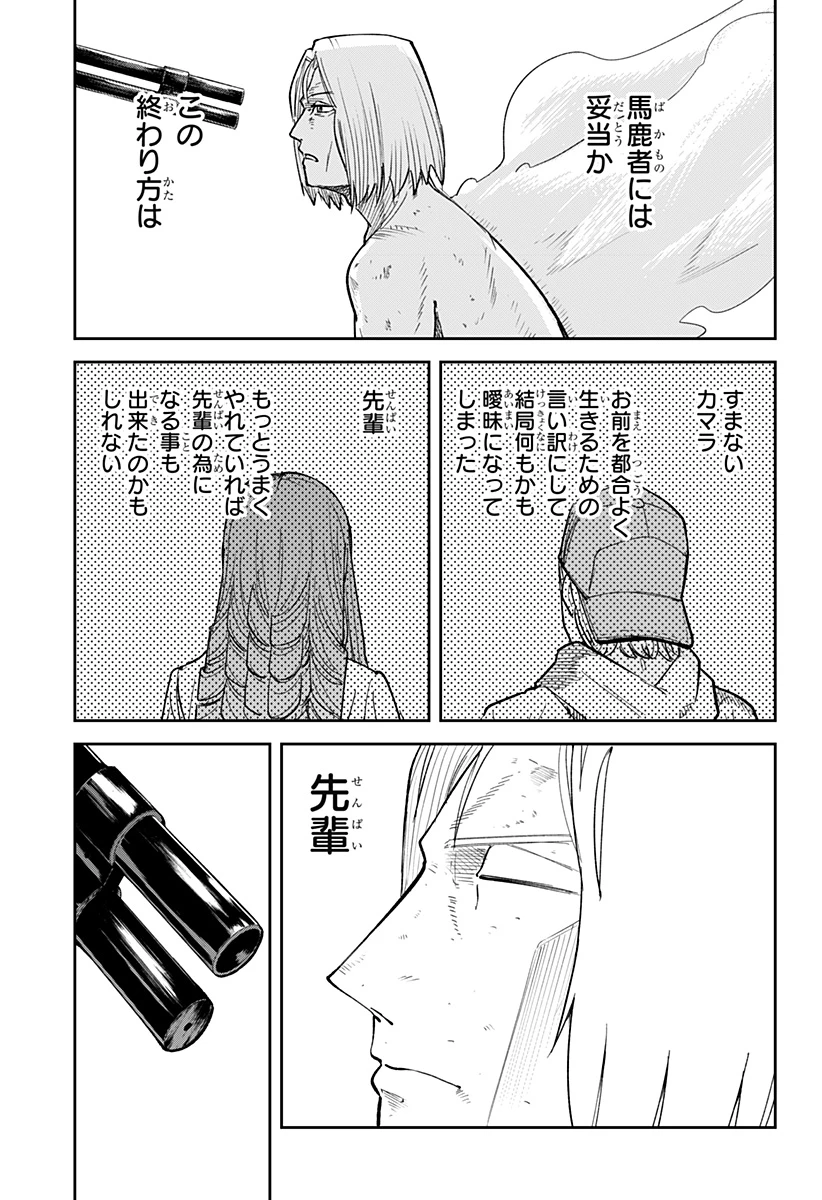 スケルトンダブル 第39話 - 15