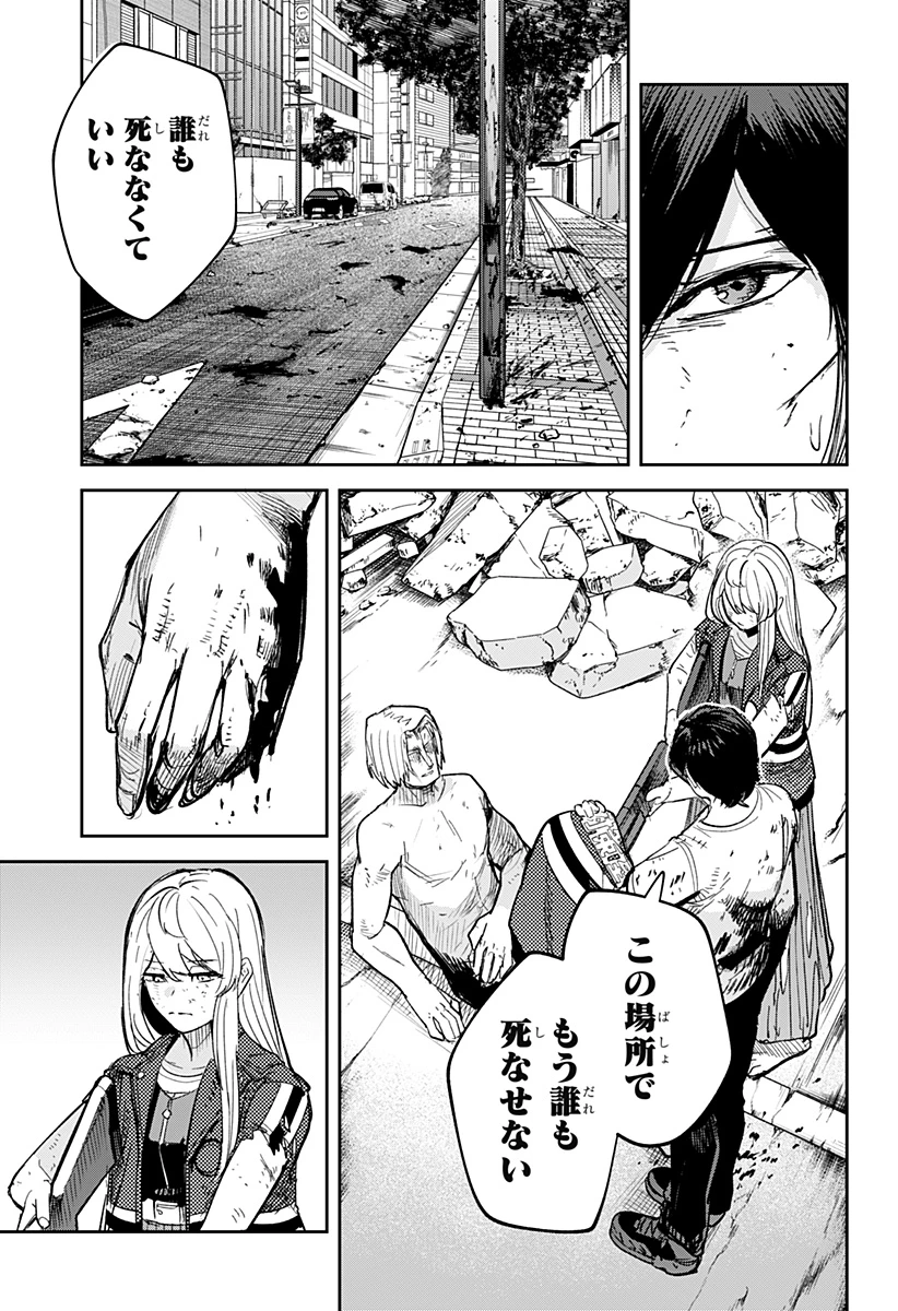 スケルトンダブル 第39話 - 17
