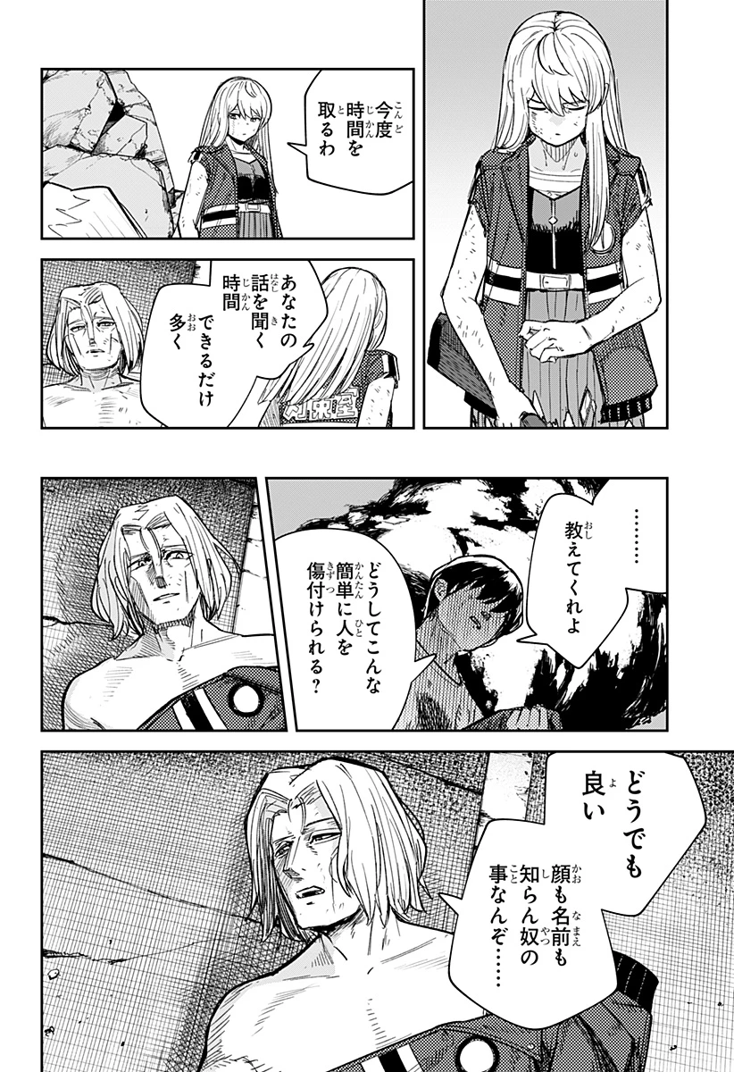 スケルトンダブル 第39話 - 18