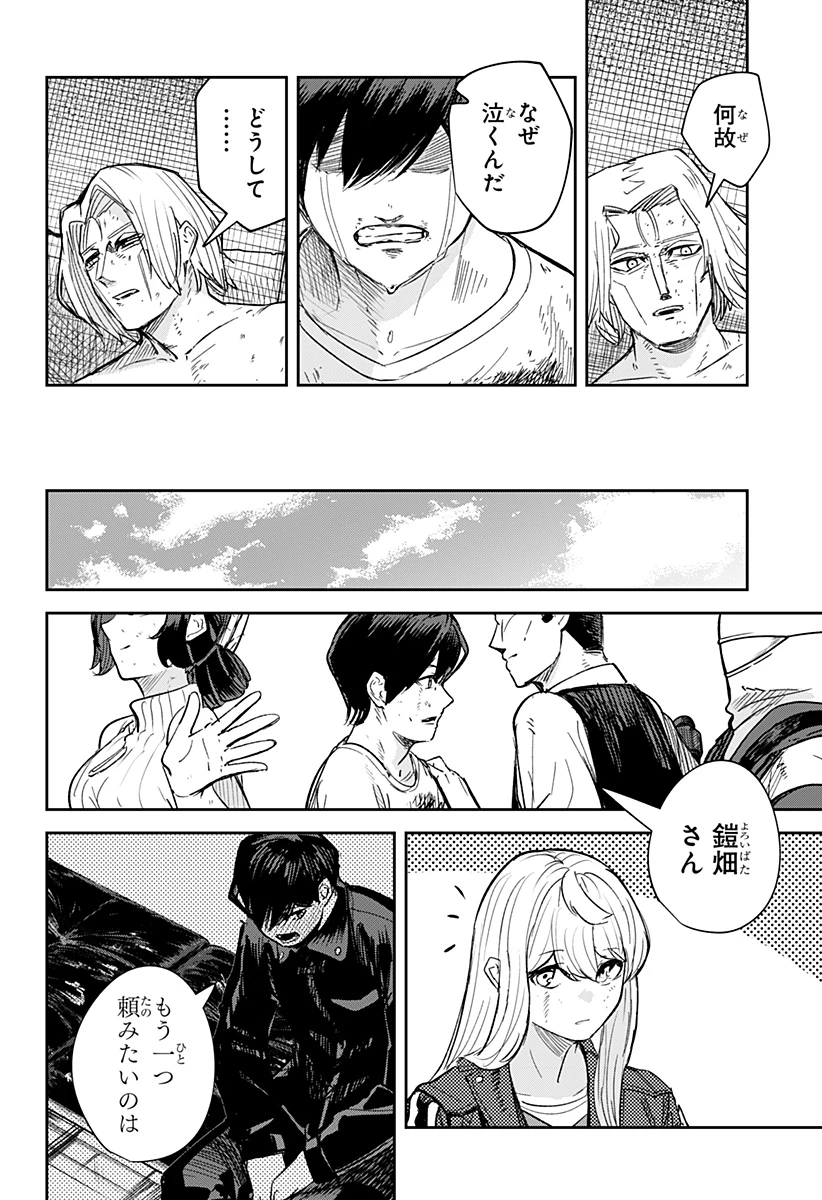 スケルトンダブル 第39話 - 22