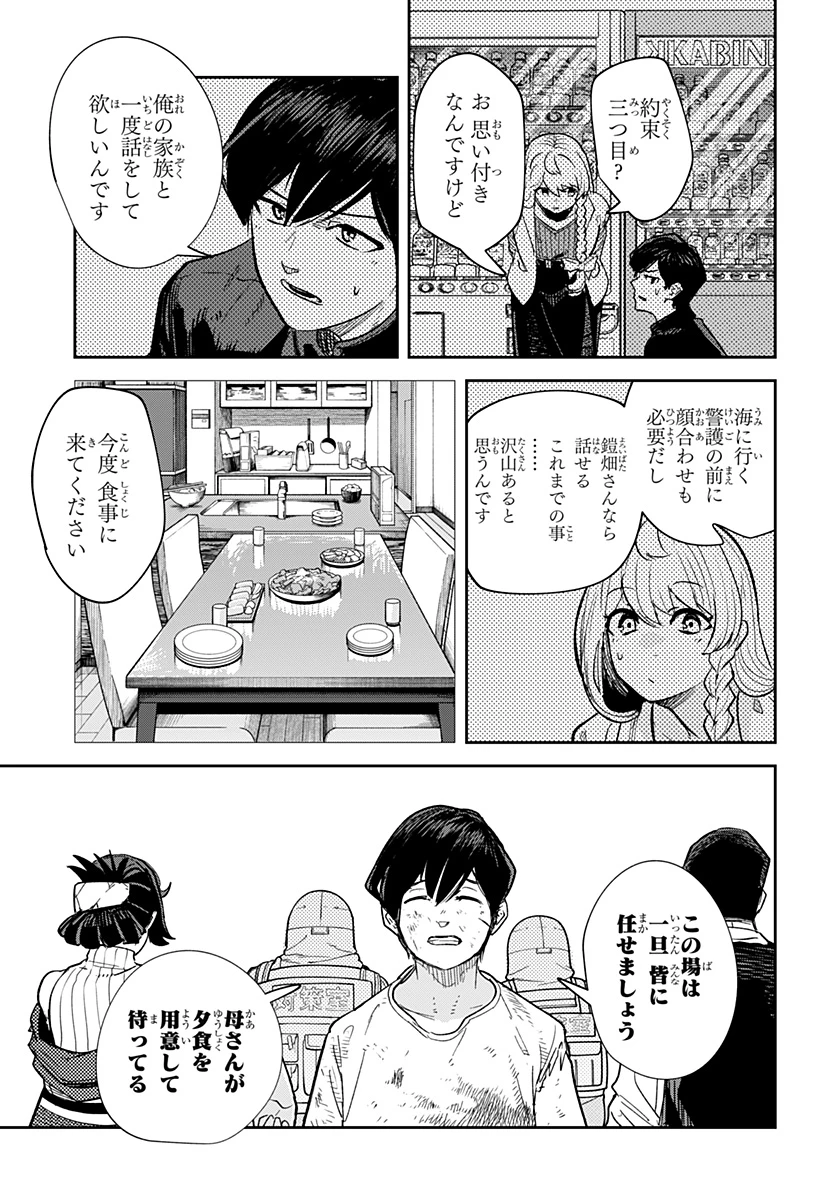 スケルトンダブル 第39話 - 23
