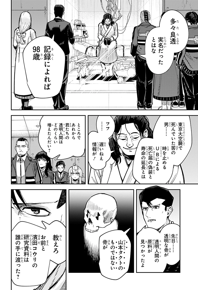 スケルトンダブル 第39話 - 26