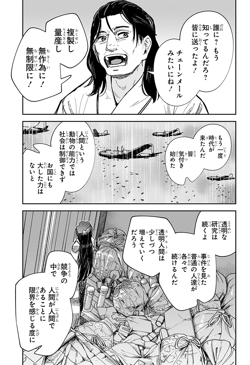 スケルトンダブル 第39話 - 27