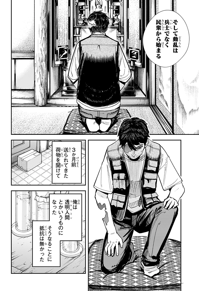 スケルトンダブル 第39話 - 28