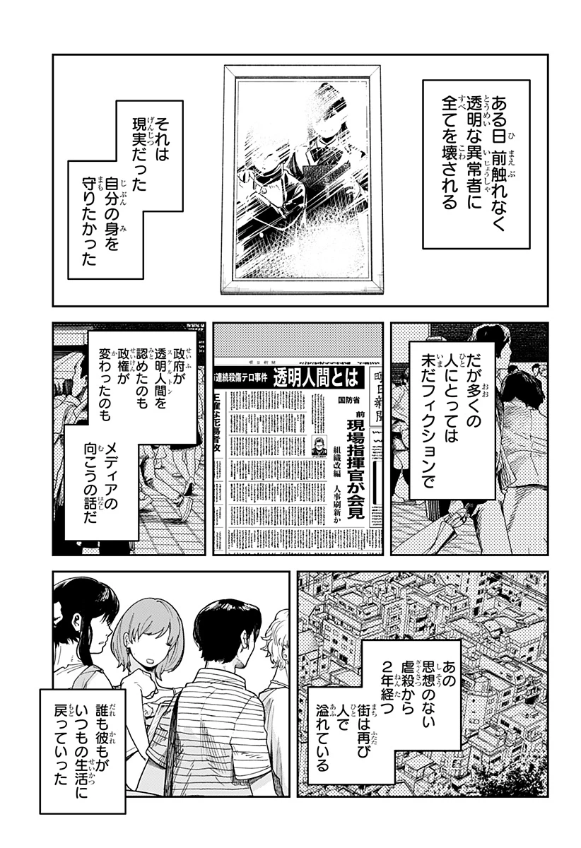 スケルトンダブル 第39話 - 29