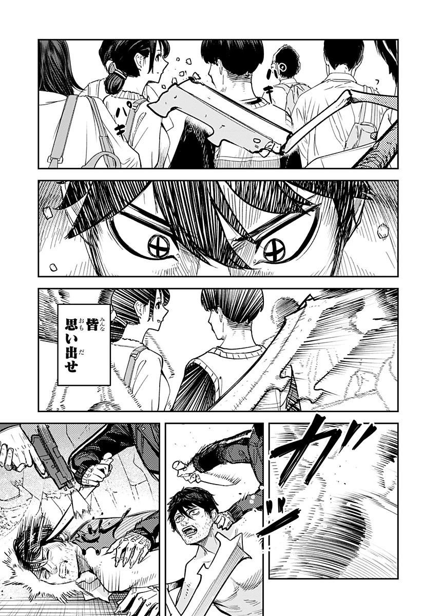 スケルトンダブル 第39話 - 31