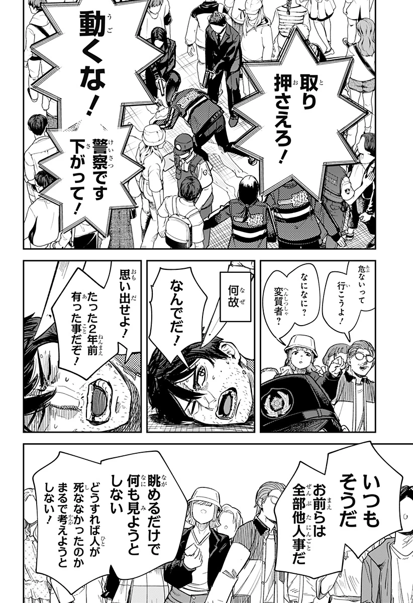 スケルトンダブル 第39話 - 32