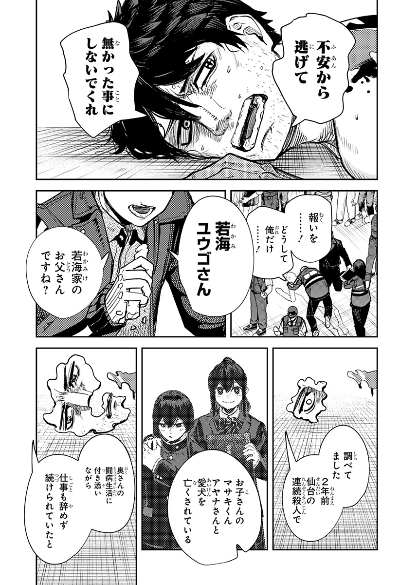 スケルトンダブル 第39話 - 33