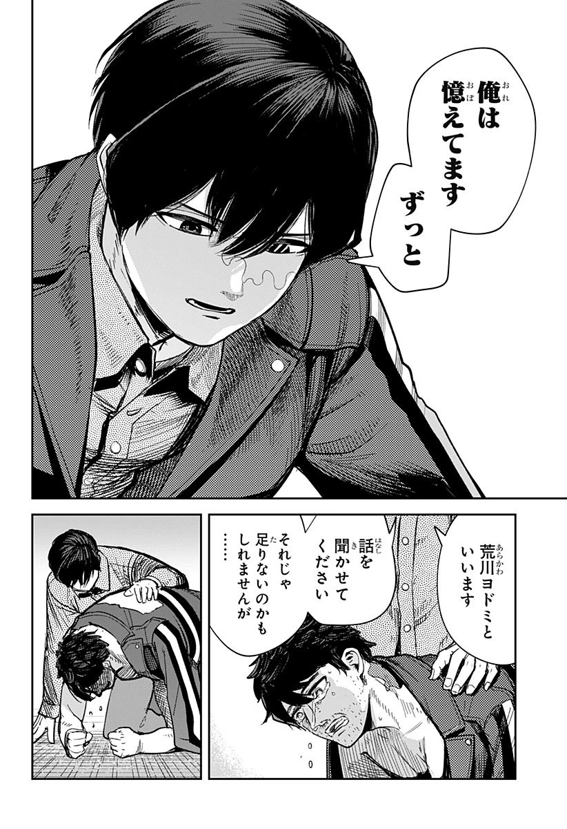 スケルトンダブル 第39話 - 34