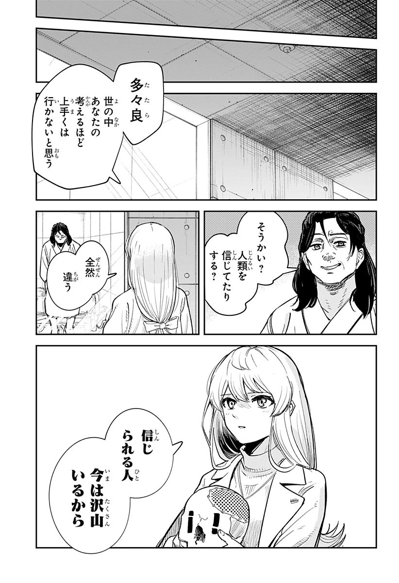 スケルトンダブル 第39話 - 35