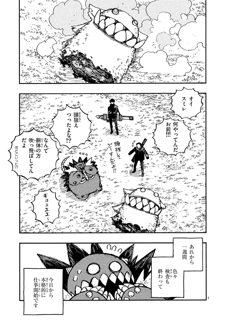 雷雷雷 第17話 - 1