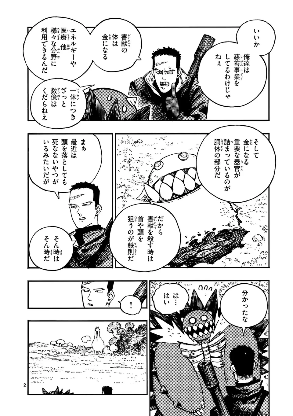 雷雷雷 第17話 - 2