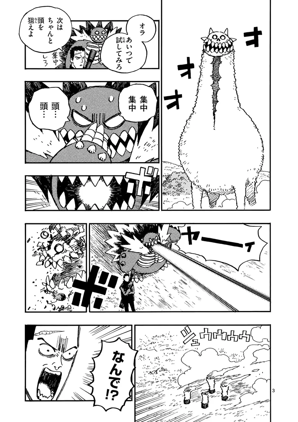 雷雷雷 第17話 - 3