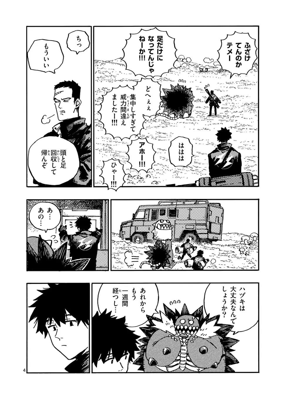 雷雷雷 第17話 - 4