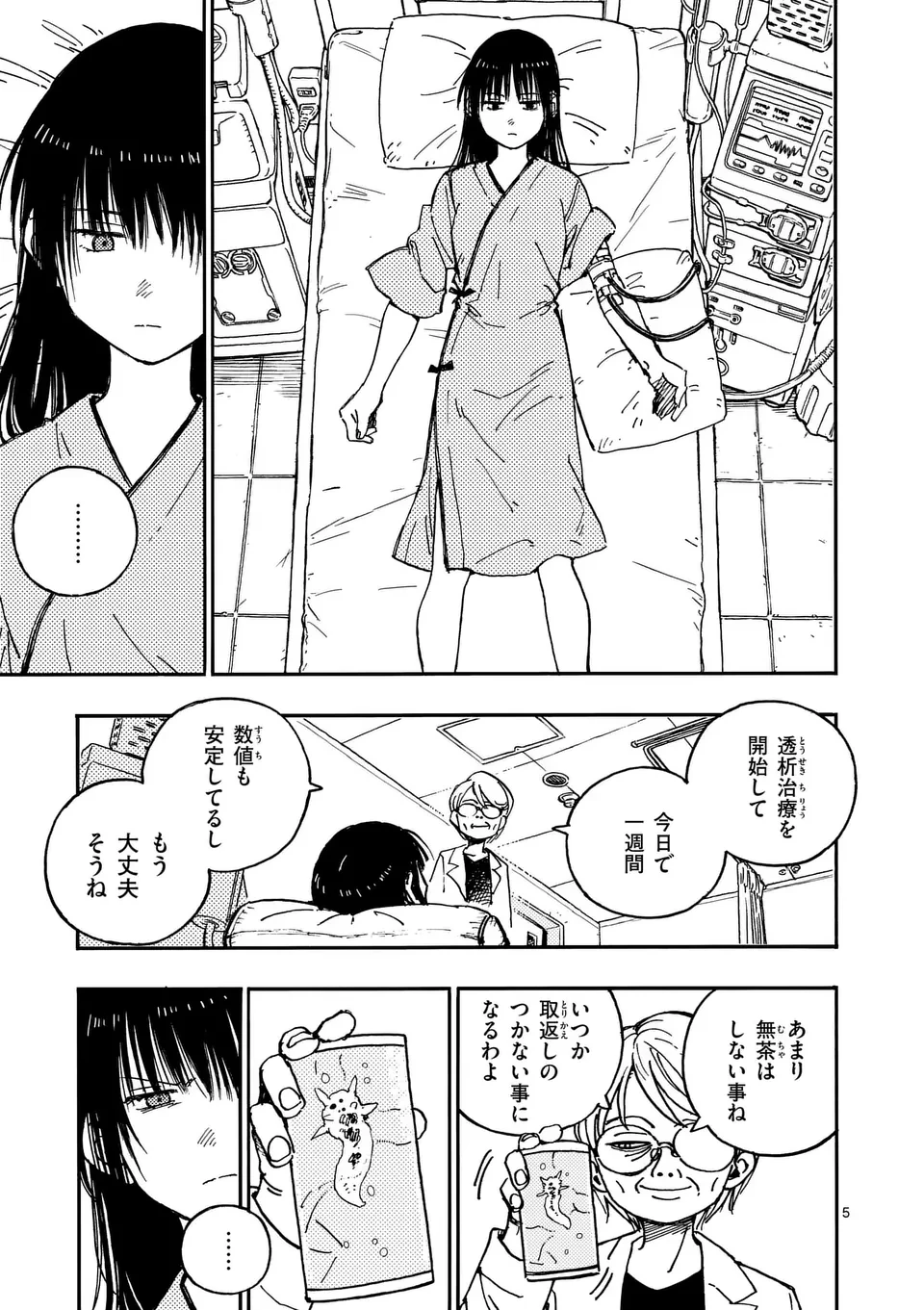 雷雷雷 第17話 - 5