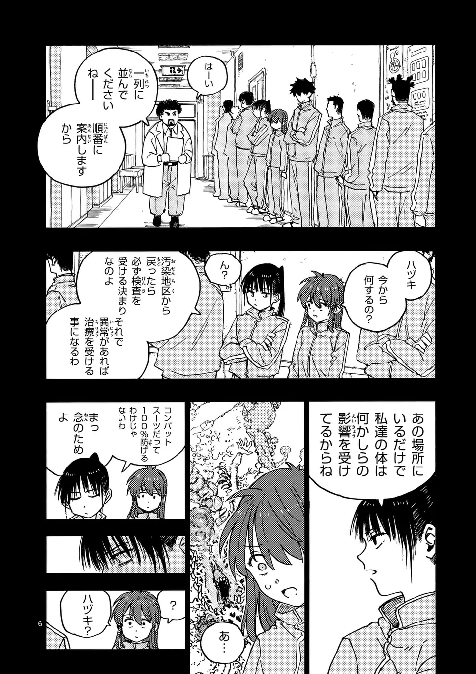 雷雷雷 第17話 - 6