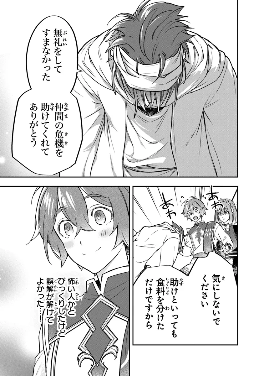 スキル『植樹』を使って追放先でのんびり開拓はじめます 第5.1話 - 7