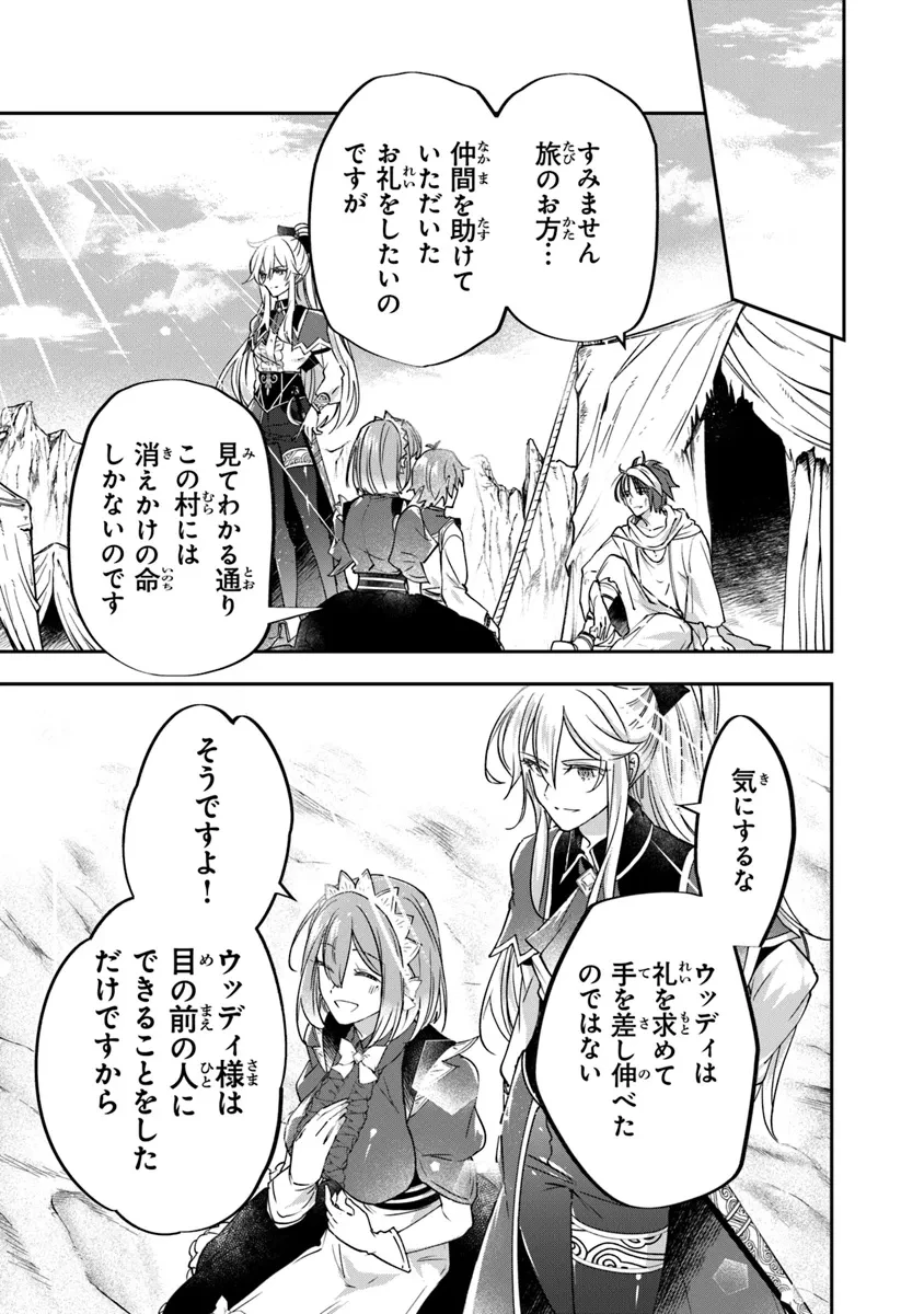 スキル『植樹』を使って追放先でのんびり開拓はじめます 第5.1話 - 9