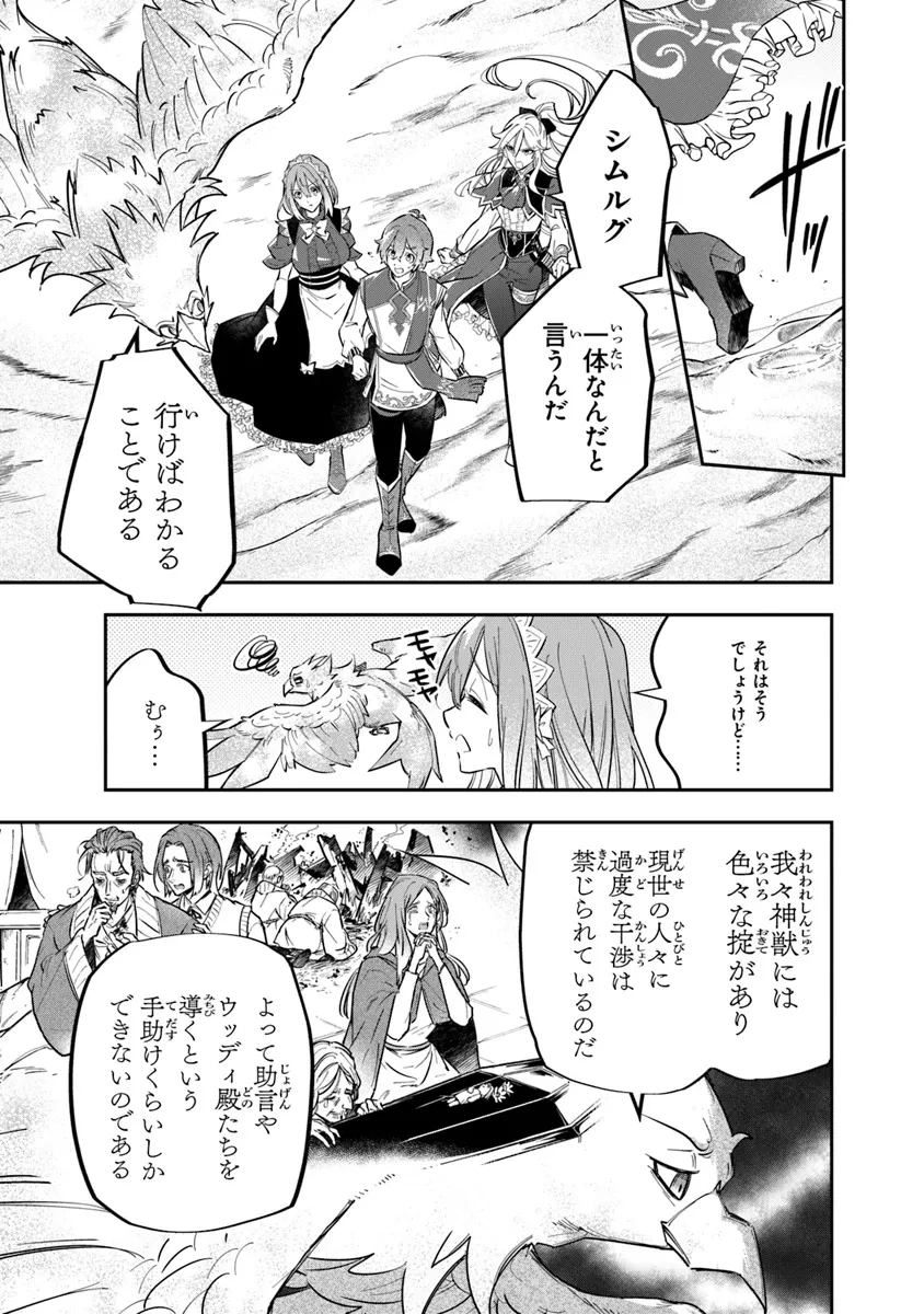 スキル『植樹』を使って追放先でのんびり開拓はじめます 第4.2話 - 1