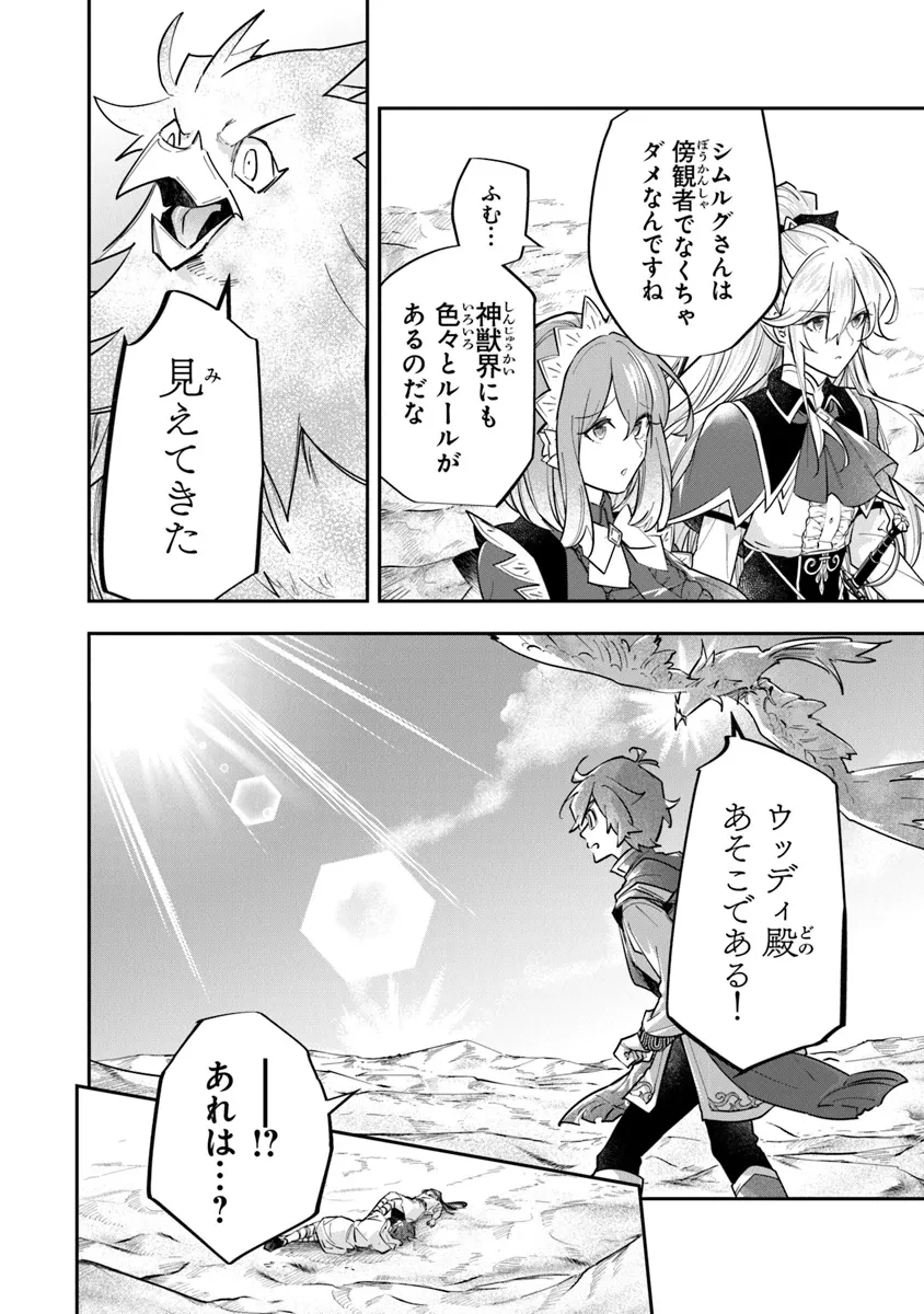 スキル『植樹』を使って追放先でのんびり開拓はじめます 第4.2話 - 2