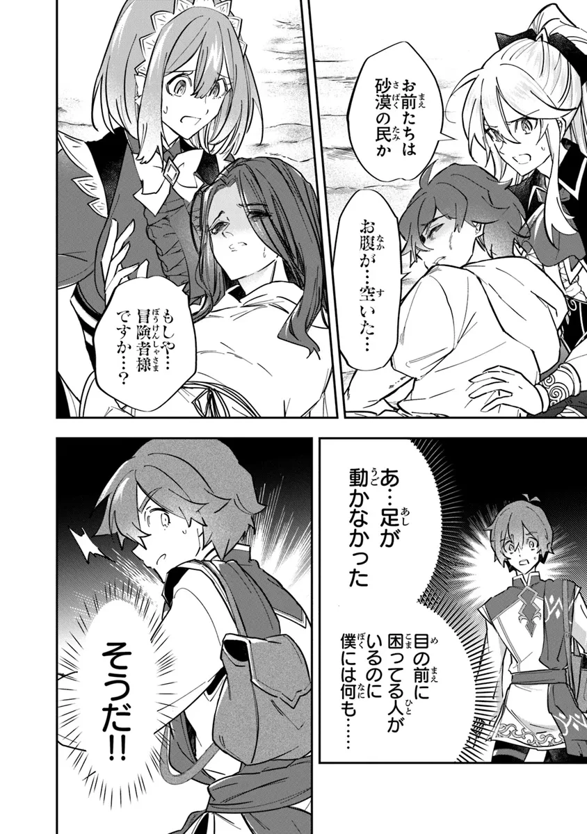 スキル『植樹』を使って追放先でのんびり開拓はじめます 第4.2話 - 4