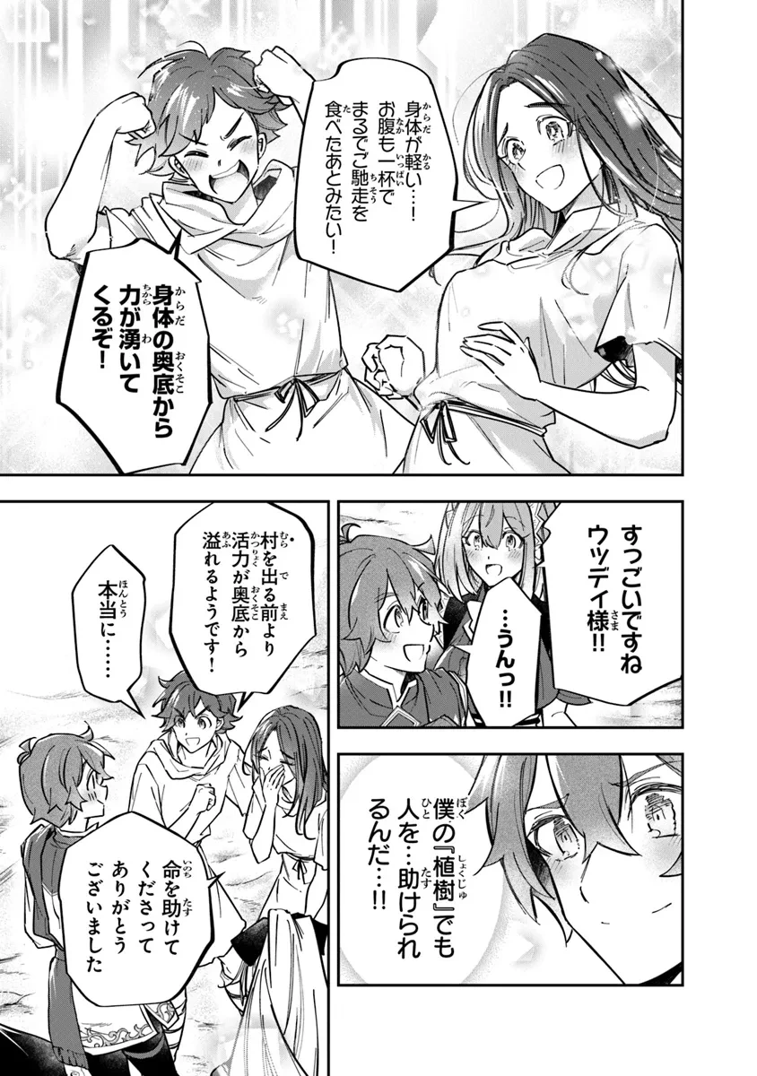 スキル『植樹』を使って追放先でのんびり開拓はじめます 第4.2話 - 7