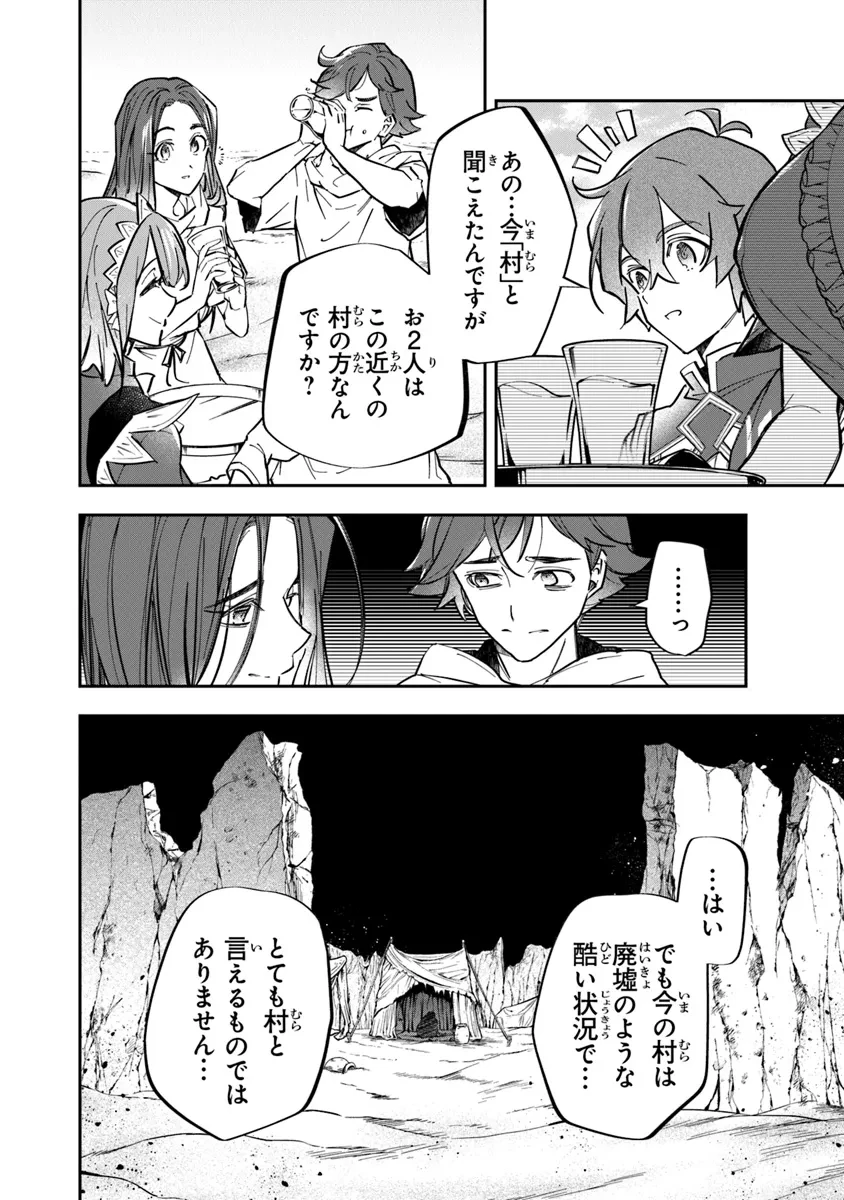 スキル『植樹』を使って追放先でのんびり開拓はじめます 第4.2話 - 8