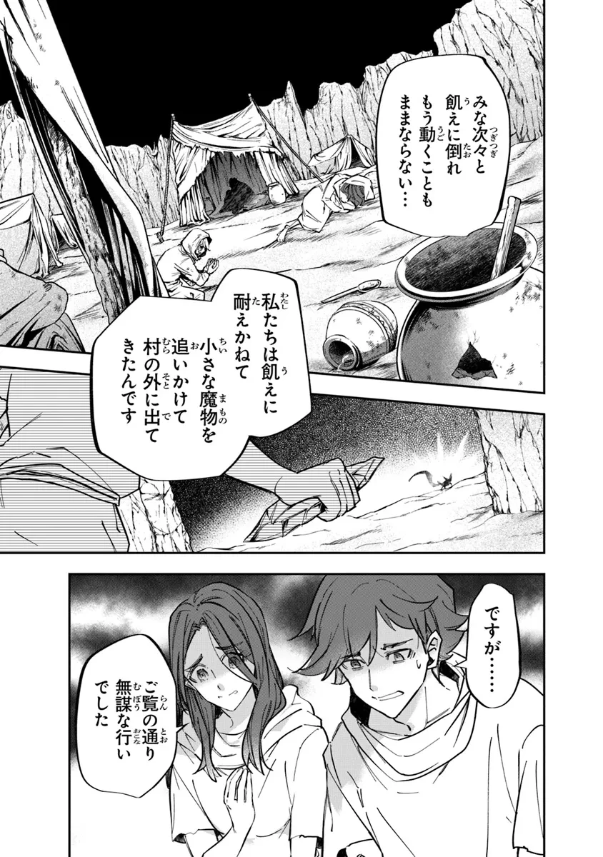 スキル『植樹』を使って追放先でのんびり開拓はじめます 第4.2話 - 9