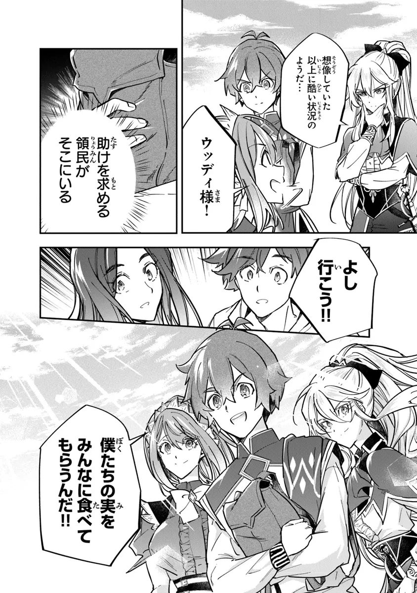 スキル『植樹』を使って追放先でのんびり開拓はじめます 第4.2話 - 10