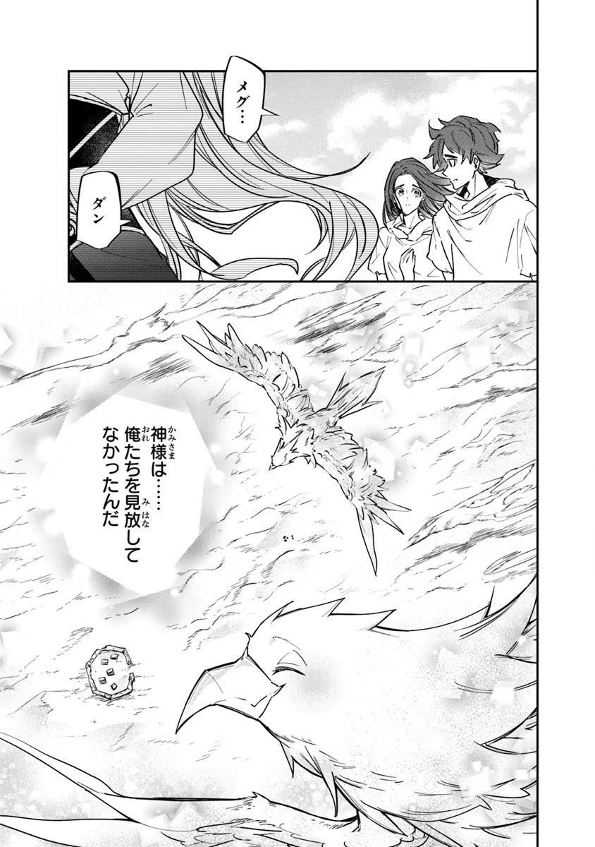 スキル『植樹』を使って追放先でのんびり開拓はじめます 第4.2話 - 11