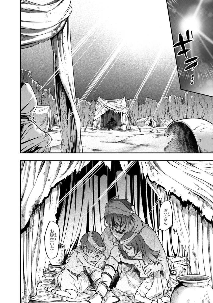 スキル『植樹』を使って追放先でのんびり開拓はじめます 第4.2話 - 12