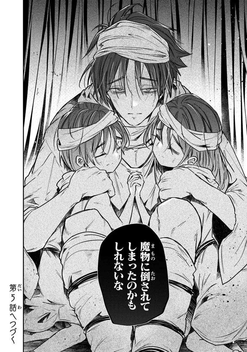 スキル『植樹』を使って追放先でのんびり開拓はじめます 第4.2話 - 14