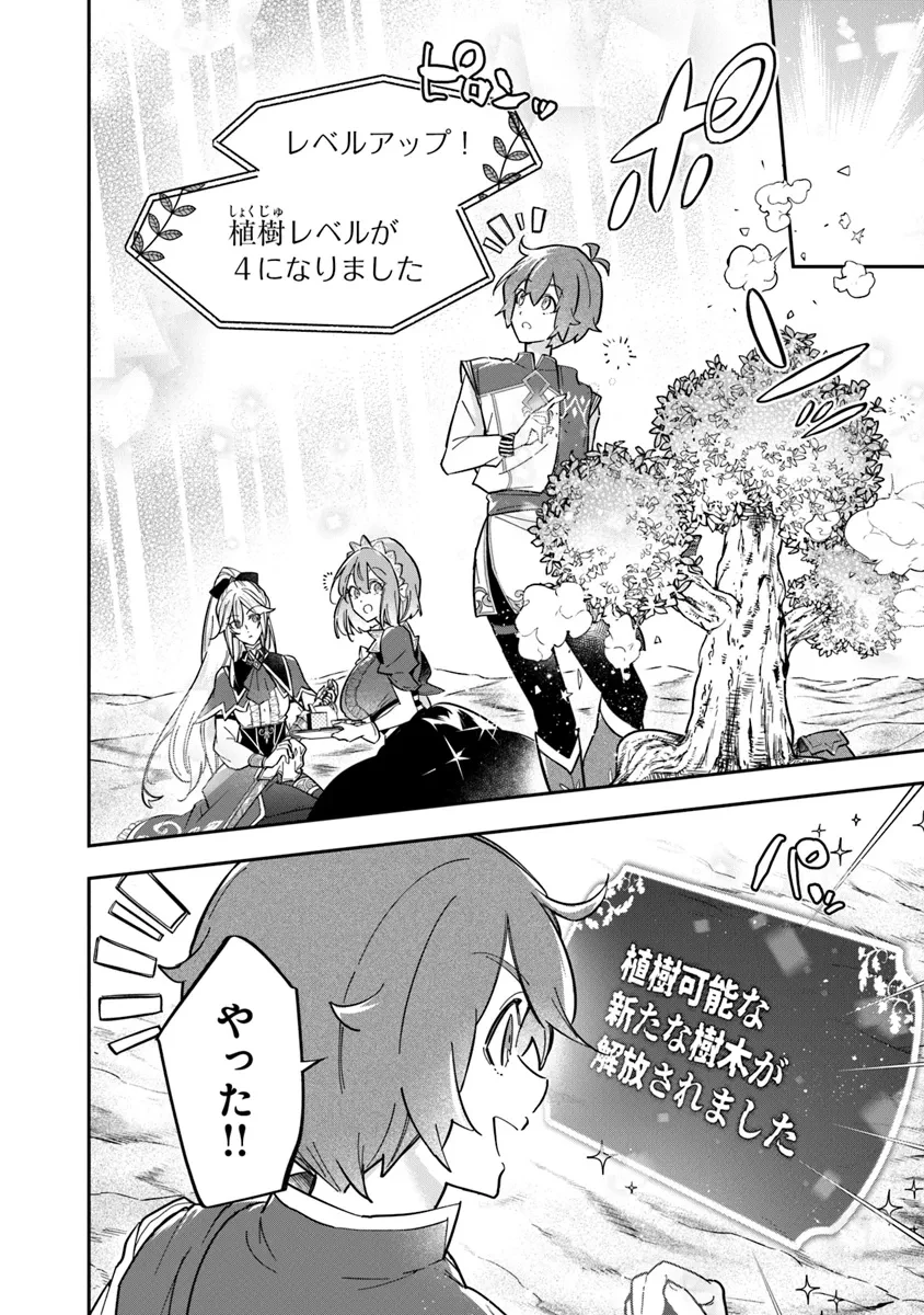 スキル『植樹』を使って追放先でのんびり開拓はじめます 第4.1話 - 4