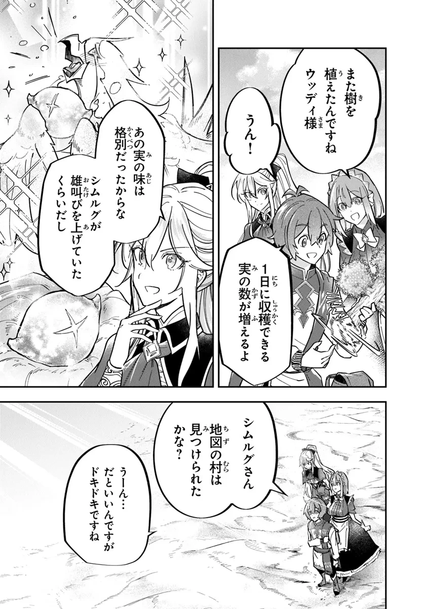 スキル『植樹』を使って追放先でのんびり開拓はじめます 第4.1話 - 5