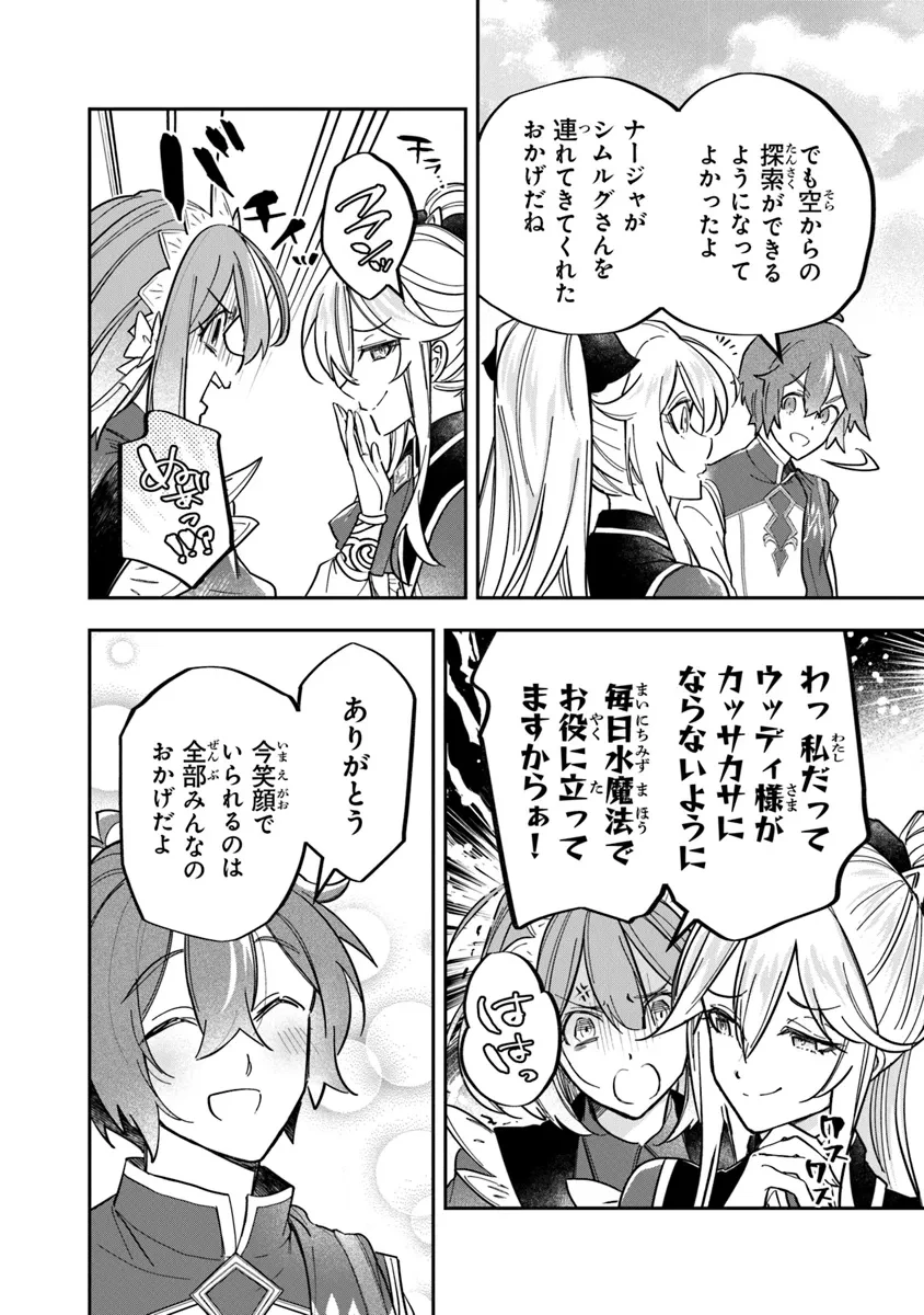 スキル『植樹』を使って追放先でのんびり開拓はじめます 第4.1話 - 6