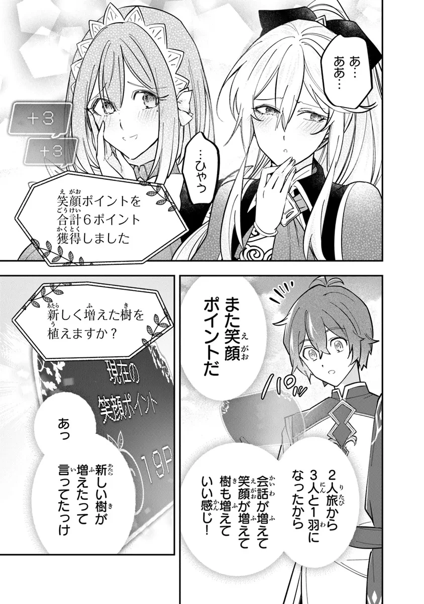 スキル『植樹』を使って追放先でのんびり開拓はじめます 第4.1話 - 7