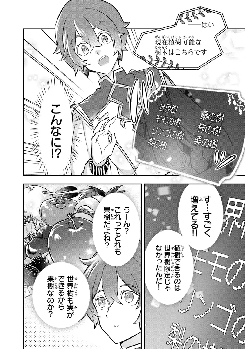 スキル『植樹』を使って追放先でのんびり開拓はじめます 第4.1話 - 8