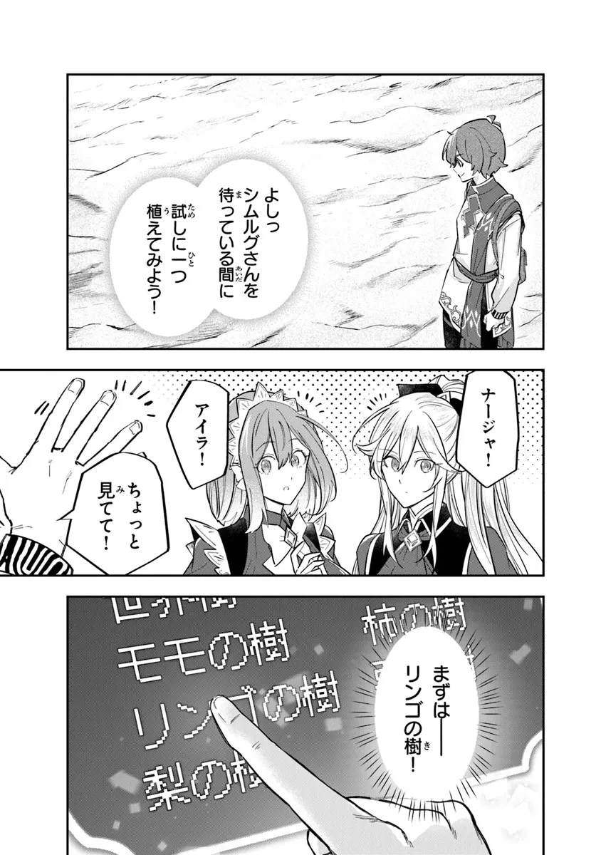 スキル『植樹』を使って追放先でのんびり開拓はじめます 第4.1話 - 9