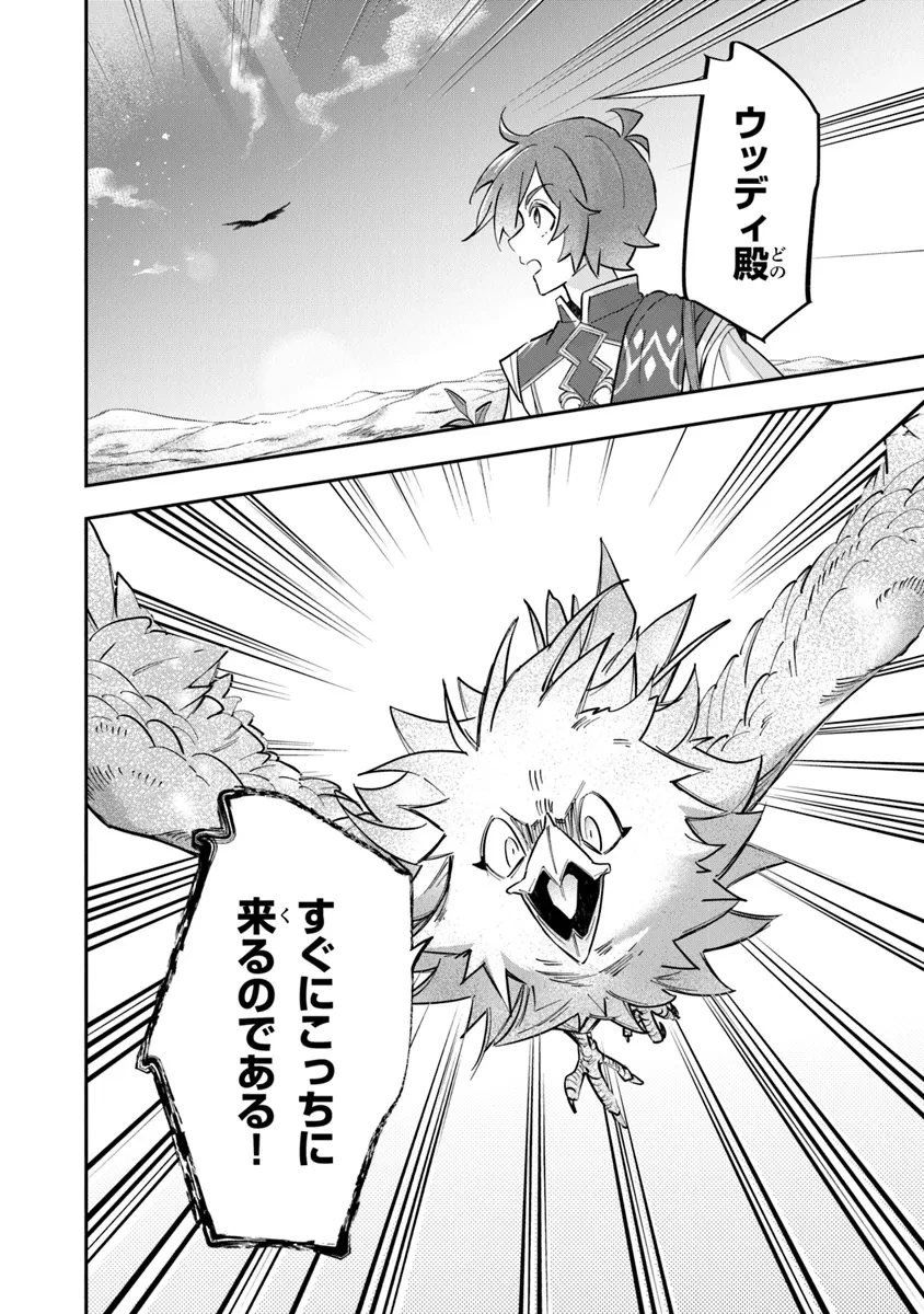 スキル『植樹』を使って追放先でのんびり開拓はじめます 第4.1話 - 14