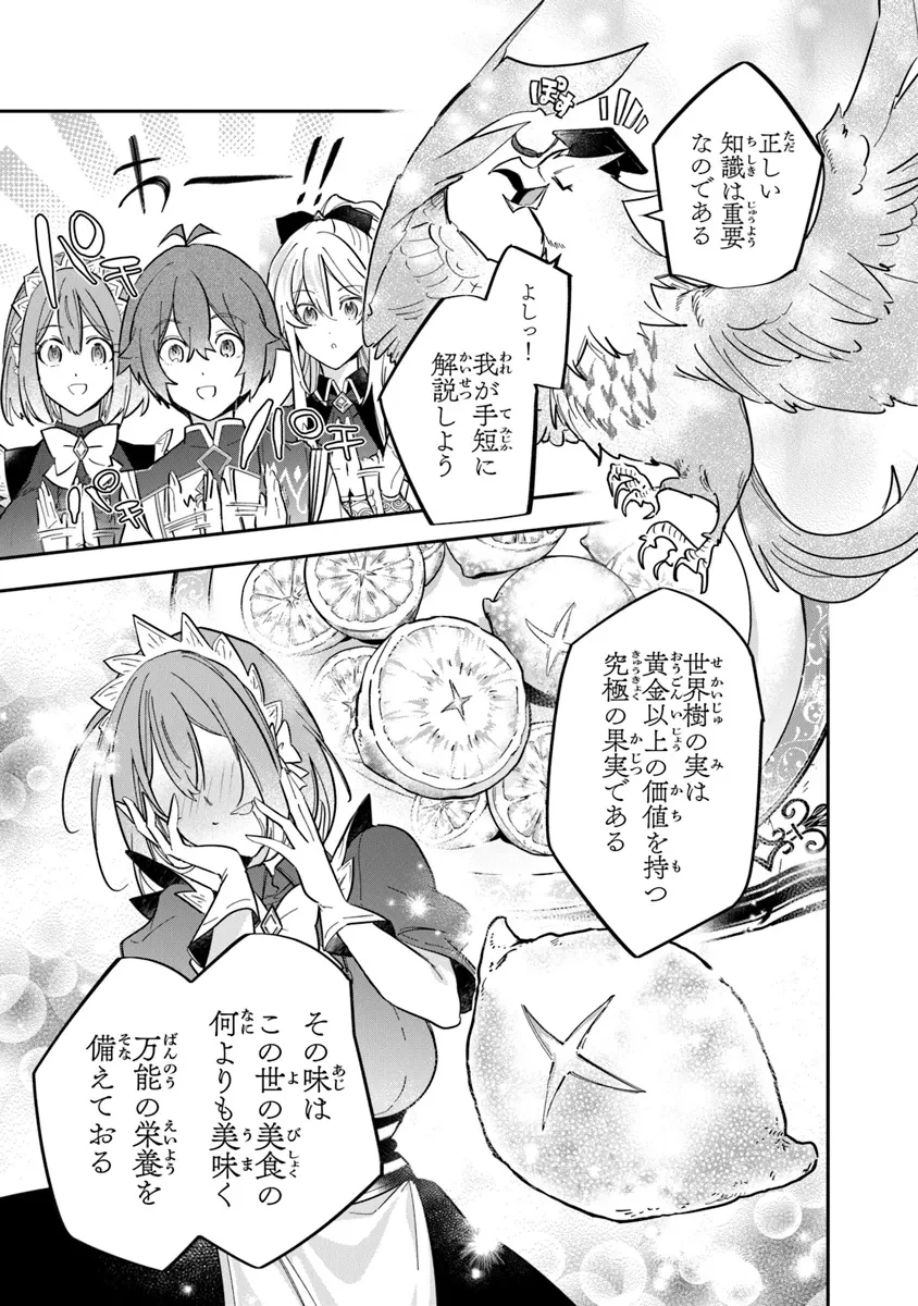 スキル『植樹』を使って追放先でのんびり開拓はじめます 第3.2話 - 3