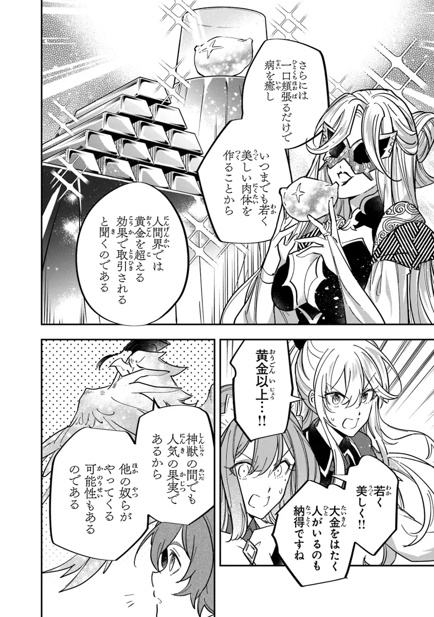 スキル『植樹』を使って追放先でのんびり開拓はじめます 第3.2話 - 4