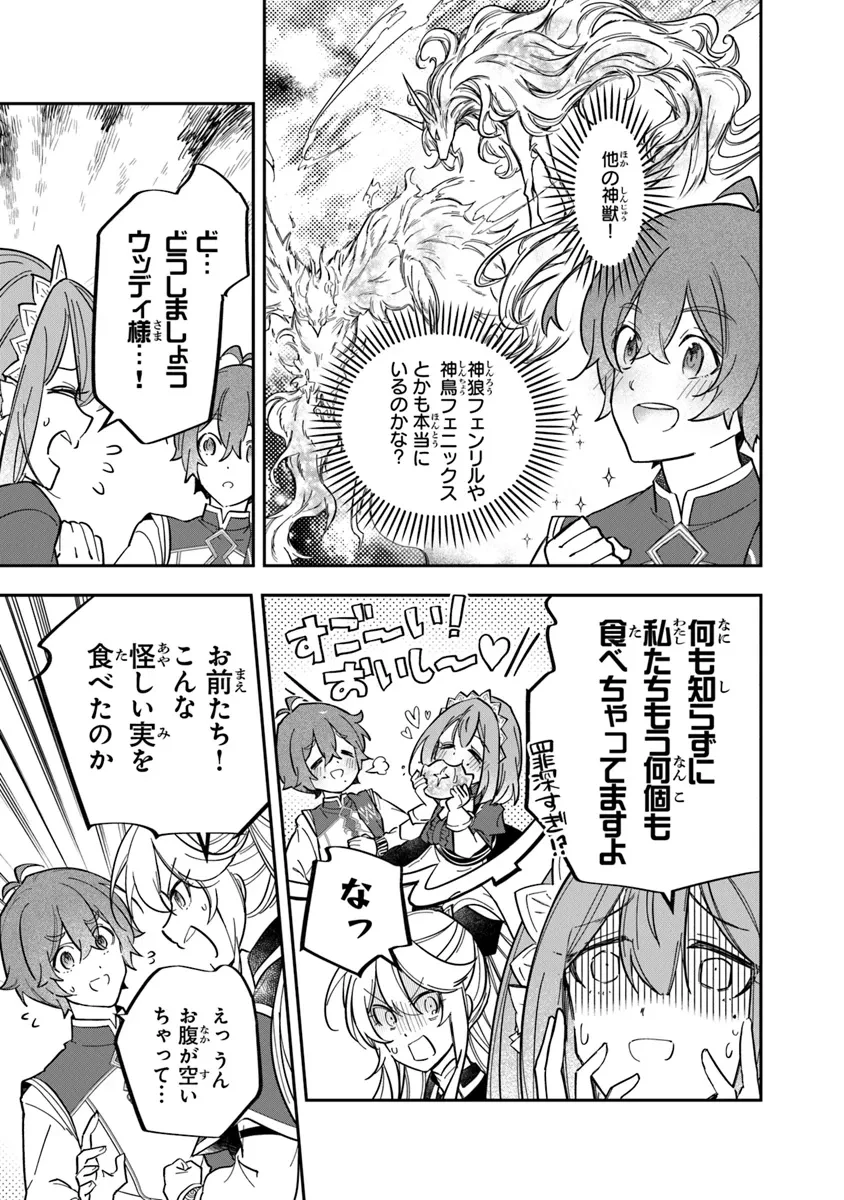 スキル『植樹』を使って追放先でのんびり開拓はじめます 第3.2話 - 5