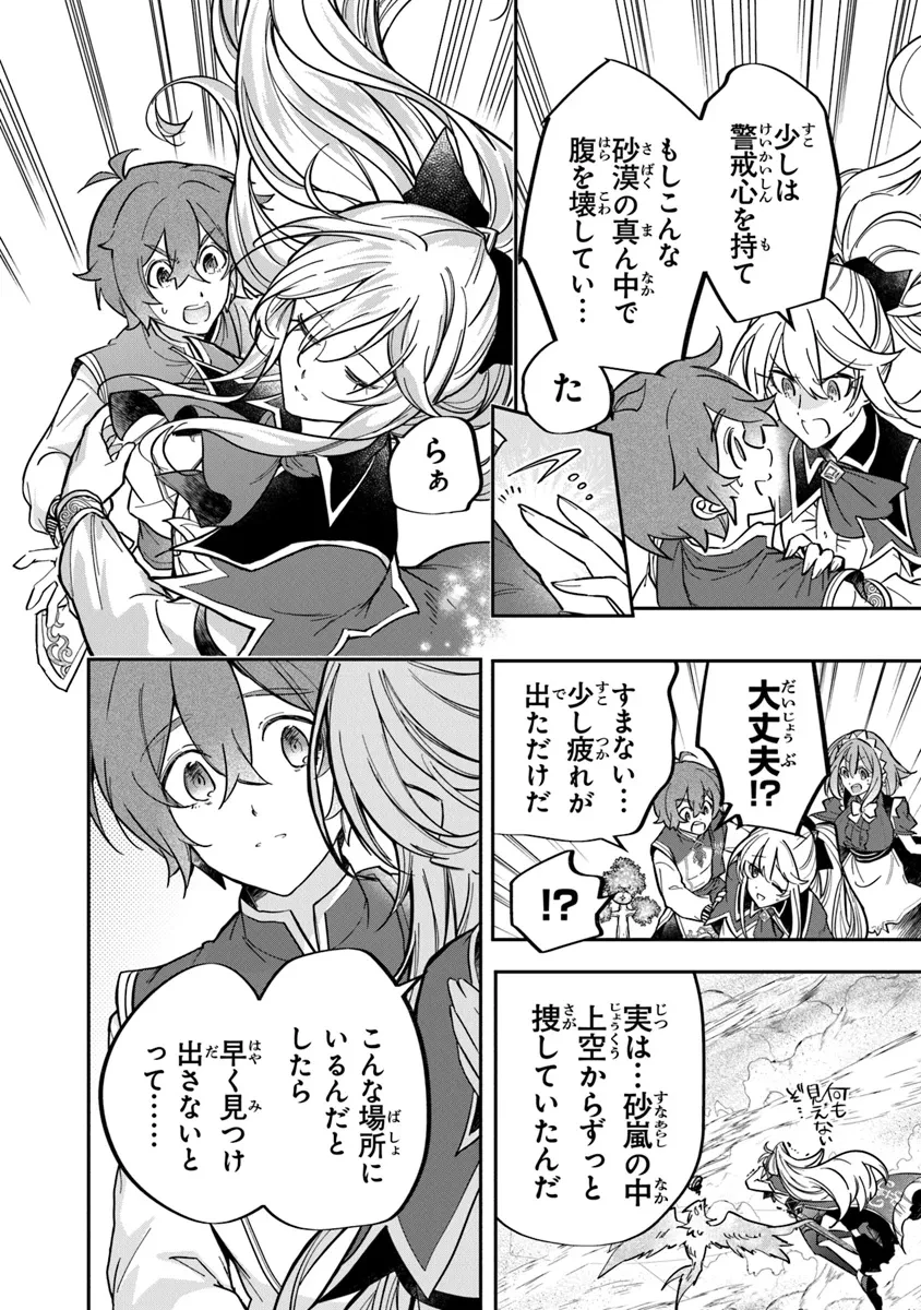 スキル『植樹』を使って追放先でのんびり開拓はじめます 第3.2話 - 6