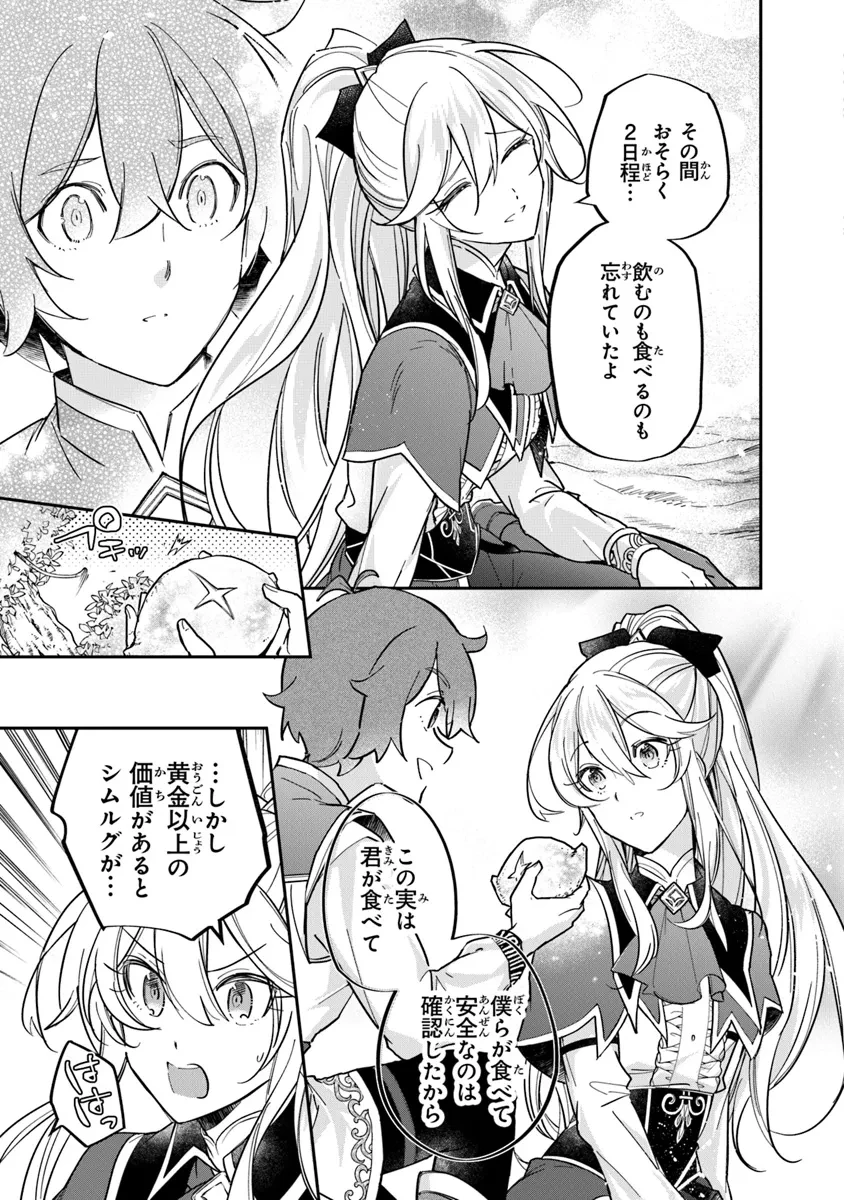 スキル『植樹』を使って追放先でのんびり開拓はじめます 第3.2話 - 7