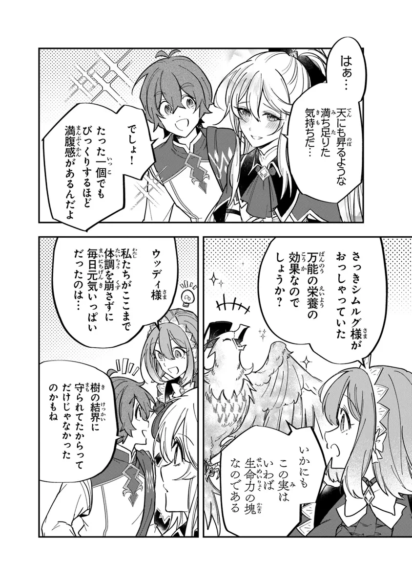 スキル『植樹』を使って追放先でのんびり開拓はじめます 第3.2話 - 10