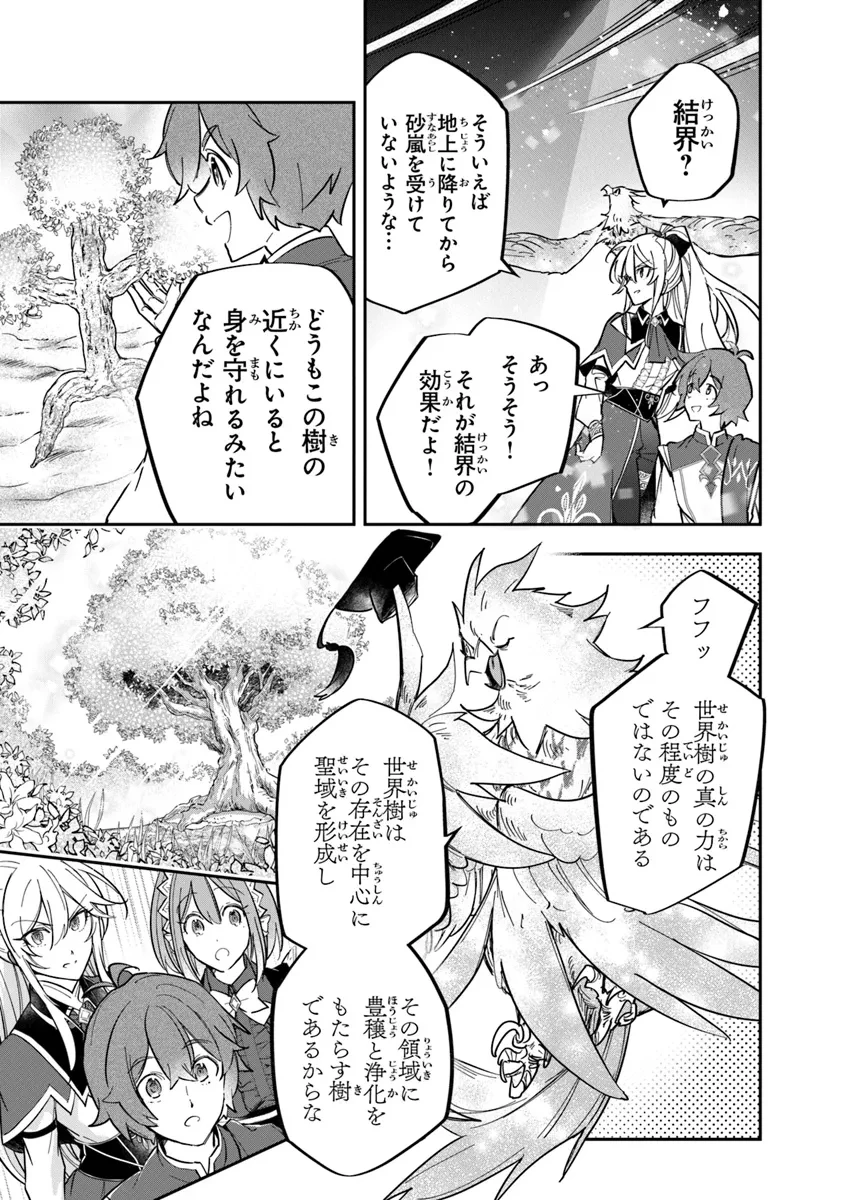 スキル『植樹』を使って追放先でのんびり開拓はじめます 第3.2話 - 11