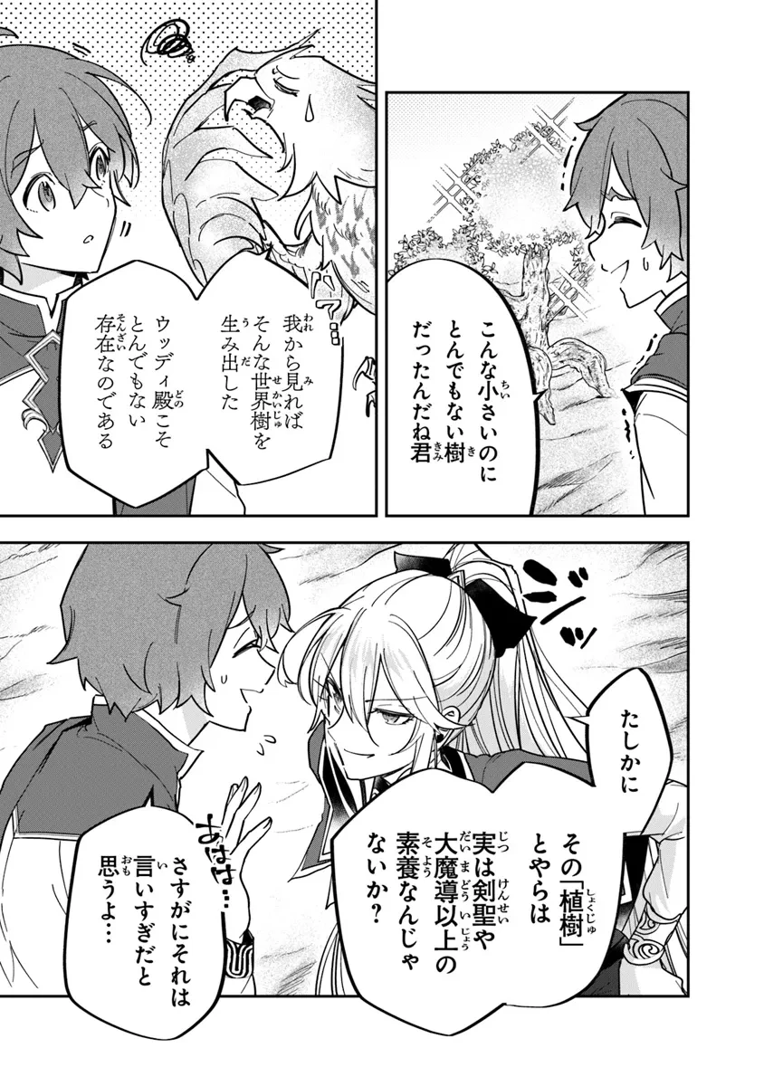 スキル『植樹』を使って追放先でのんびり開拓はじめます 第3.2話 - 13