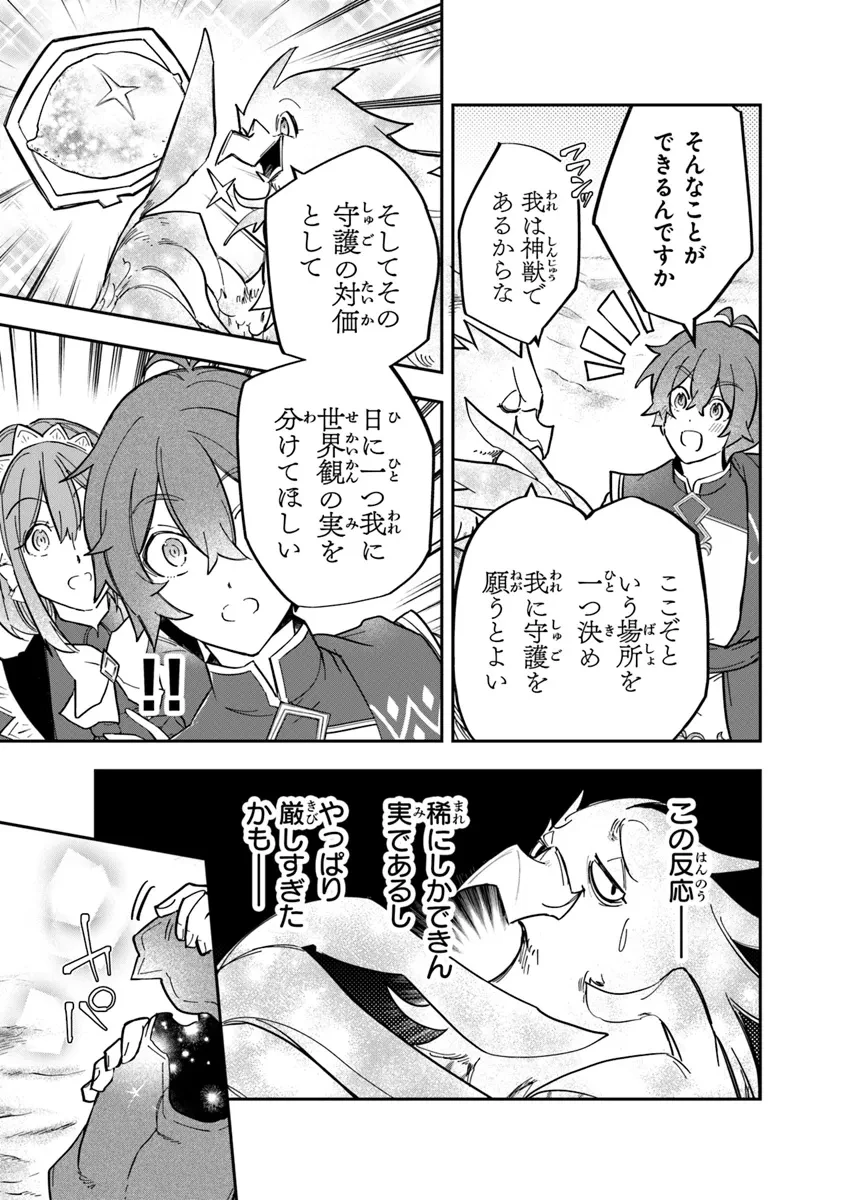 スキル『植樹』を使って追放先でのんびり開拓はじめます 第3.2話 - 15